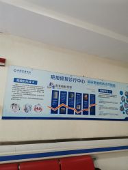 -成都军建医院·疤痕诊疗中心