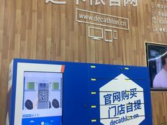 -迪卡侬(安德门店)