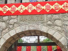 -寻龙山风景旅游区