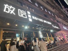 -放哈·甜醅子奶茶创造者(正宁路店)