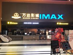-万达影城(安吉万达广场IMAX店)