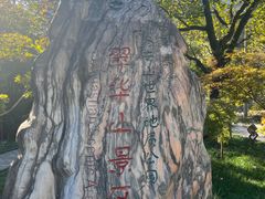 -秦岭终南山世界地质公园翠华山景区