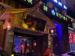 -江湖堂酒馆(内江东桐路店)