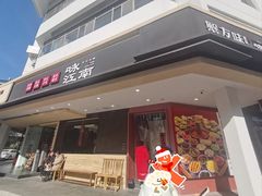 -咏江南·苏式火锅·苏州评弹(观前街店)