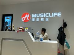 -MusicLife音乐(浦东校区)