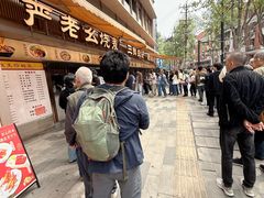 -严老幺烧麦(前进四路店)