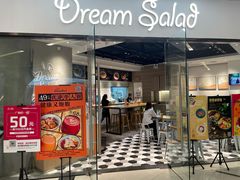 门面-Dreamsalad梦想轻厨(健康轻食·减脂沙拉·意面·祖庙店)
