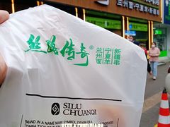 -丝路传奇·中国拉面航母店(北医三院店)