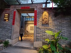 门面-宣和苑(华侨新村店)
