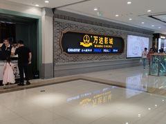 -万达影城 (甘井子万达广场IMAX店)