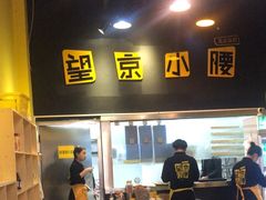 -望京小腰(北京总店)