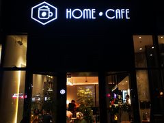 门面-Home Cafe(水榭春天店)