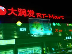 -大润发(何山店)