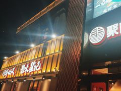 -聚味瞿记·龙虾堂(天元店)