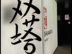 -苏州观前平江CitiGO欢阁酒店