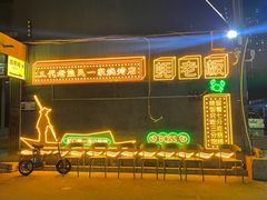 -蚝老板海鲜烧烤大排档(码头店)