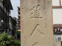 -南关石牌坊古镇