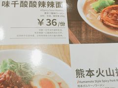 -味千拉面(惠州文昌一路分店)