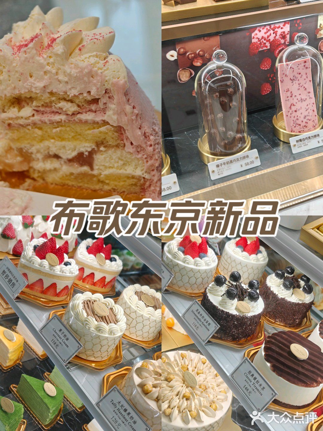 布歌东京 新品茉莉白桃