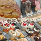 布歌东京 新品茉莉白桃