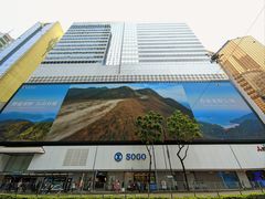 -崇光百货(铜锣湾店)