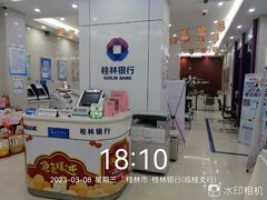 -桂林银行(临桂支行)