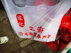 -宫廷香酥牛肉饼(紫竹桥直营店)