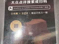 -Ninethirty by Awfully Chocolate(天环广场店)