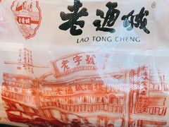 -老通城豆皮大王(吉庆街店)