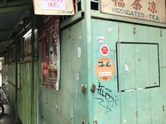 -多春茶室