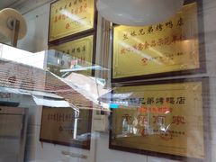 -竺桥兄弟烤鸭(总店)