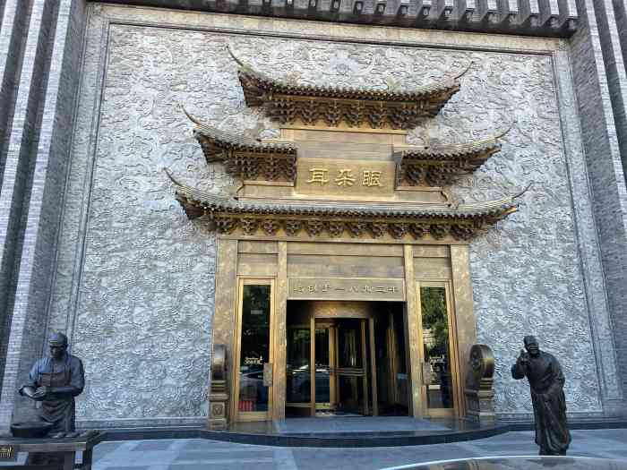 耳朵眼会馆(鼓楼店)-"孩子过生日,在那定的团购,性价比很高,就.