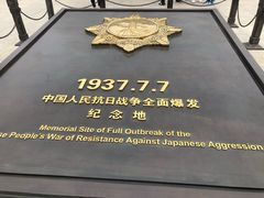 -中国人民抗日战争纪念馆