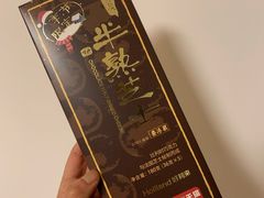巧克力口味半熟芝士-好利来(鲁谷店)