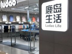 -鹿岛生活(熙地港店)