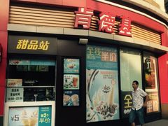 iphone_upload_pic-肯德基(上海南路店)