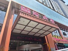 -西塔大冷面(三好街店)