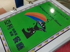 -亚利咖喱屋