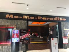 门面-MoMo牧场·寿喜烧专门店(长泰广场店)
