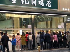 门面-顺城金记卤鸡·清真