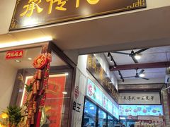 -芋包王闽南茶楼(八市店)