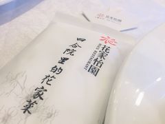 -花家怡园