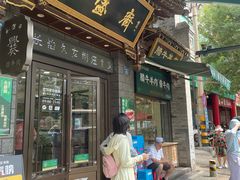 -老刘家永盛斋·传统泡馍(东关南街店)
