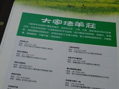 菜单-大家烤羊庄·聚餐团建·谢师宴·生日派对(南山店)