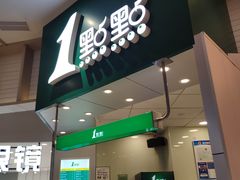 门面-1点点(嘉兴八佰伴华府店)