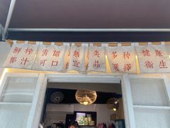 门面-眞宗·椰汁是大王(小娄巷店)