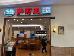 门面-萨莉亚意式餐厅(深圳北站店)