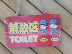 -何适山庄 ·可团建(水长城P2停车场店)