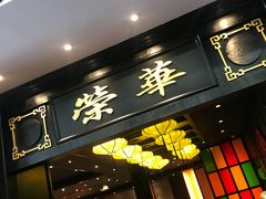 门面-粥旺庄(芳村店)