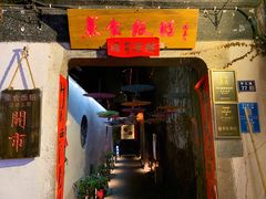 门面-鱼食饭稻·苏浙土菜17年老馆子(平江路店)